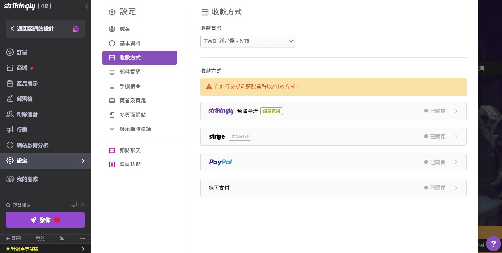 為線上食品商店設定收款方式 為線上食品商店設定收款方式
